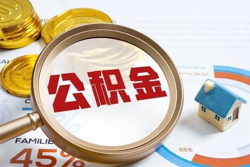 邵东公积金提取代办 邵东公积金提取代办
